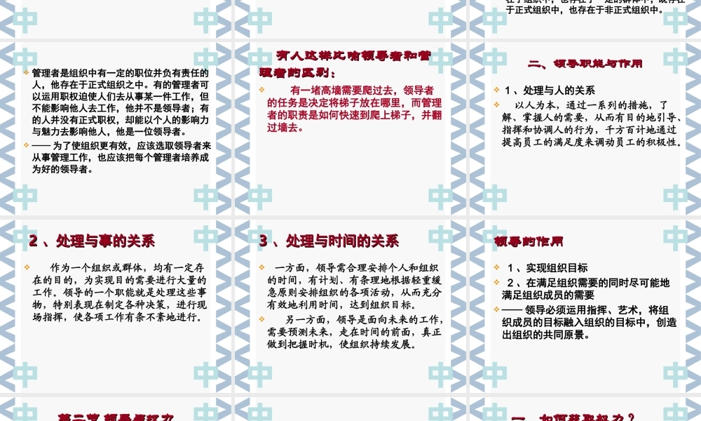 10 领导与领导方式.ppt