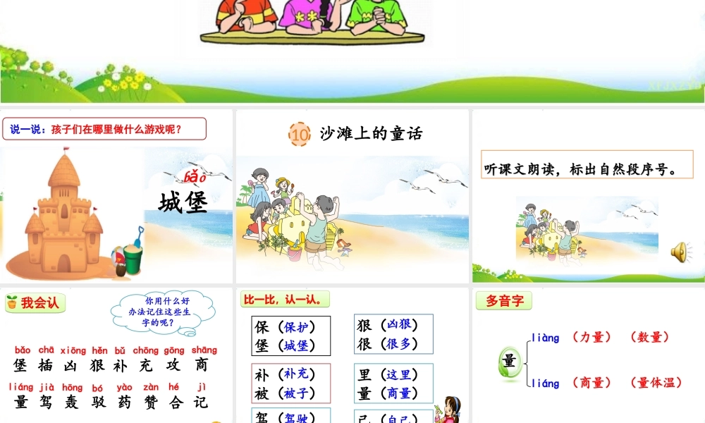 10 沙滩上的童话.ppt