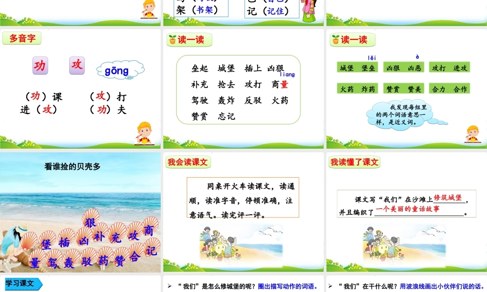 10 沙滩上的童话.ppt