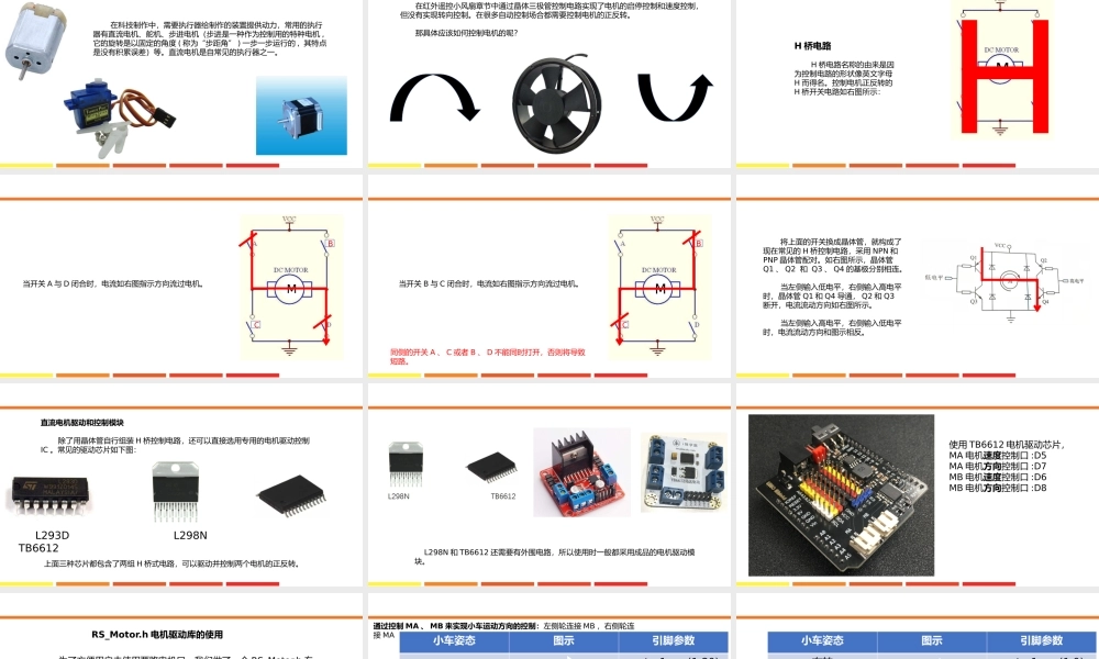 10.让智能小车动起来.pptx