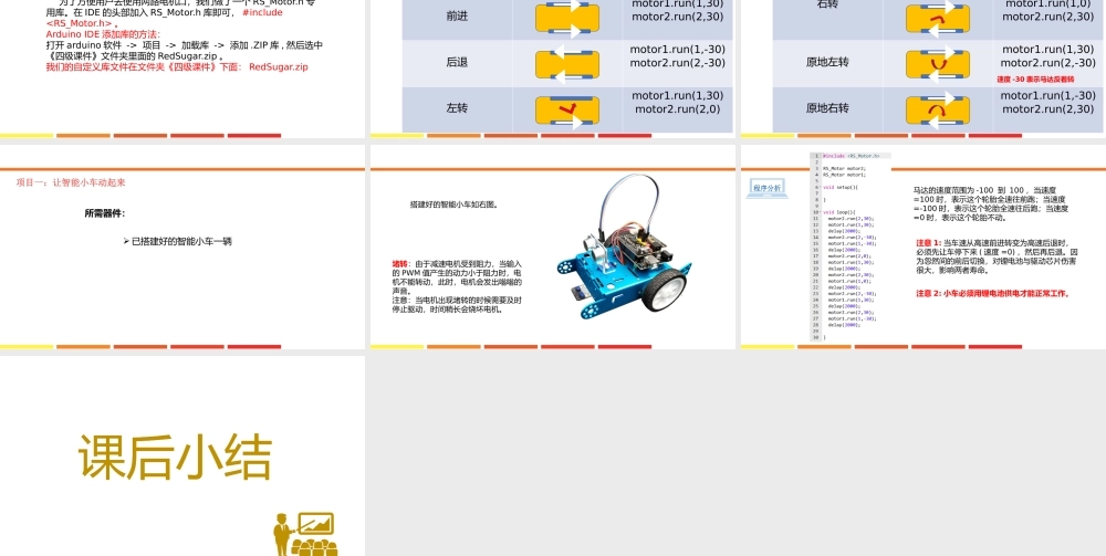 10.让智能小车动起来.pptx