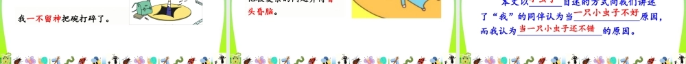 11 我是一只小虫子.pptx