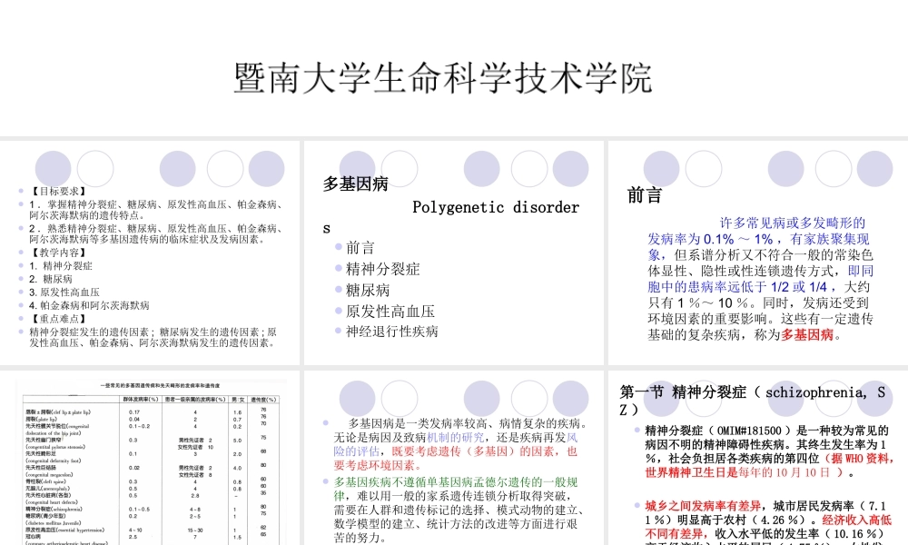 11章　多基因病 (2).ppt