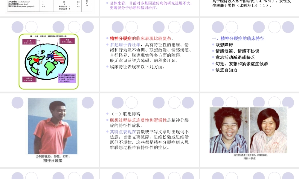 11章　多基因病 (2).ppt