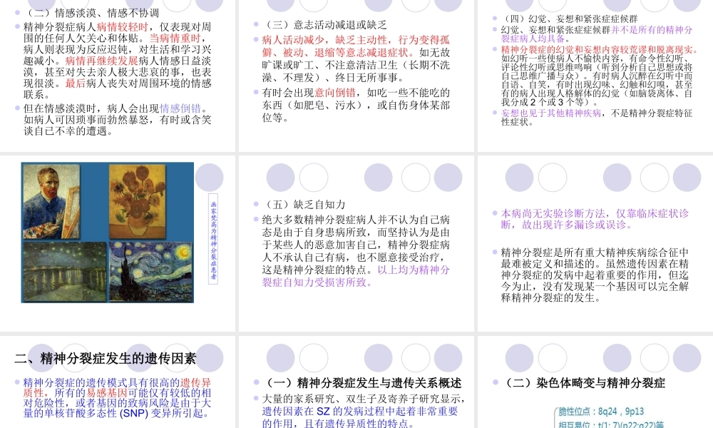 11章　多基因病.ppt