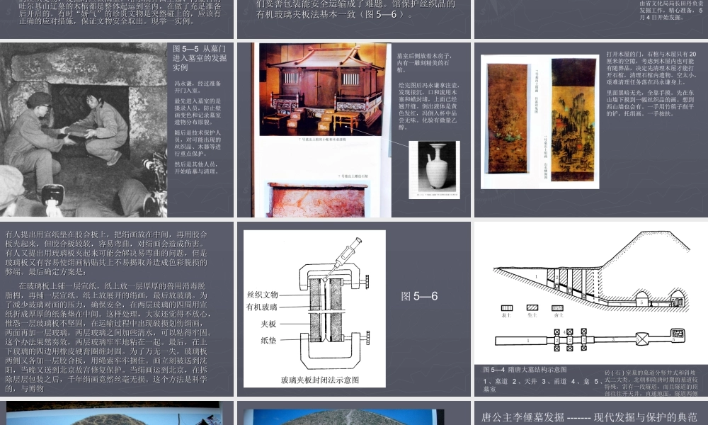 12砖室墓发掘.ppt