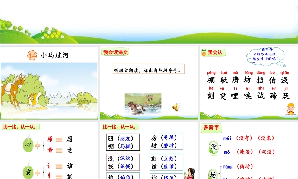14 小马过河.ppt