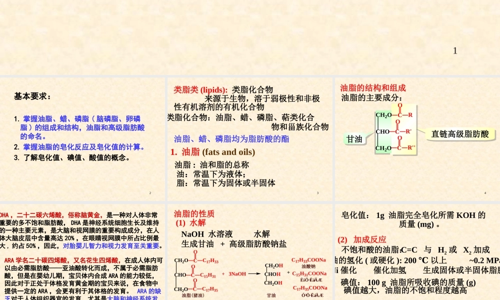 15 脂类和萜类化合物.ppt