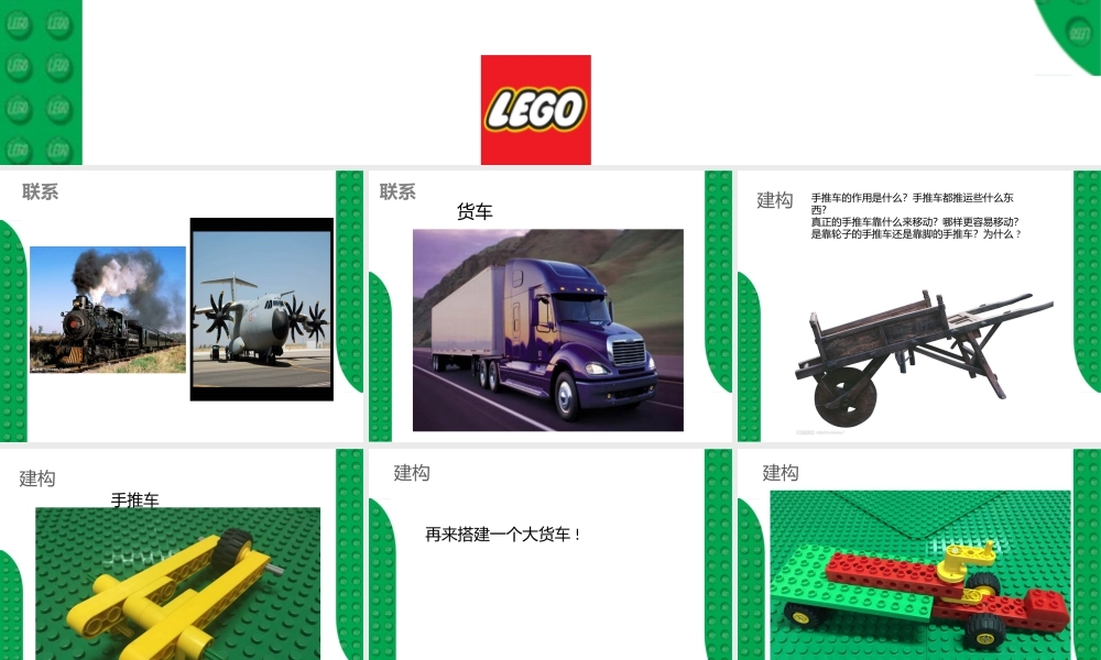 16 小推车和货车.pptx