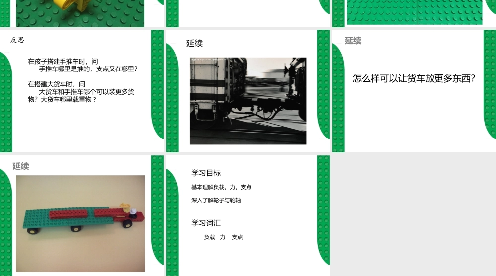 16 小推车和货车.pptx