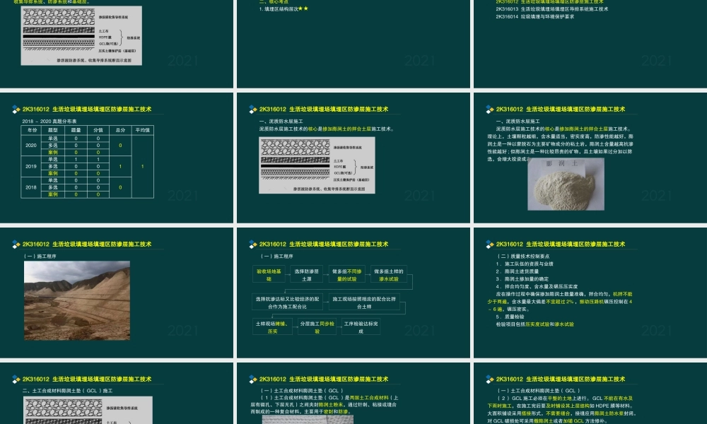 17、2K316000 生活垃圾填埋处理工程.pptx [Repaired].pptx