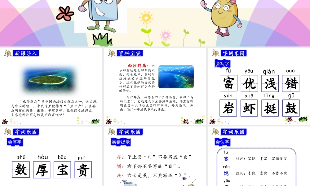 18.富饶的西沙群岛.pptx