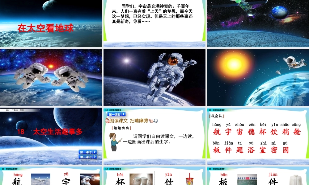 18 太空生活趣事多.pptx