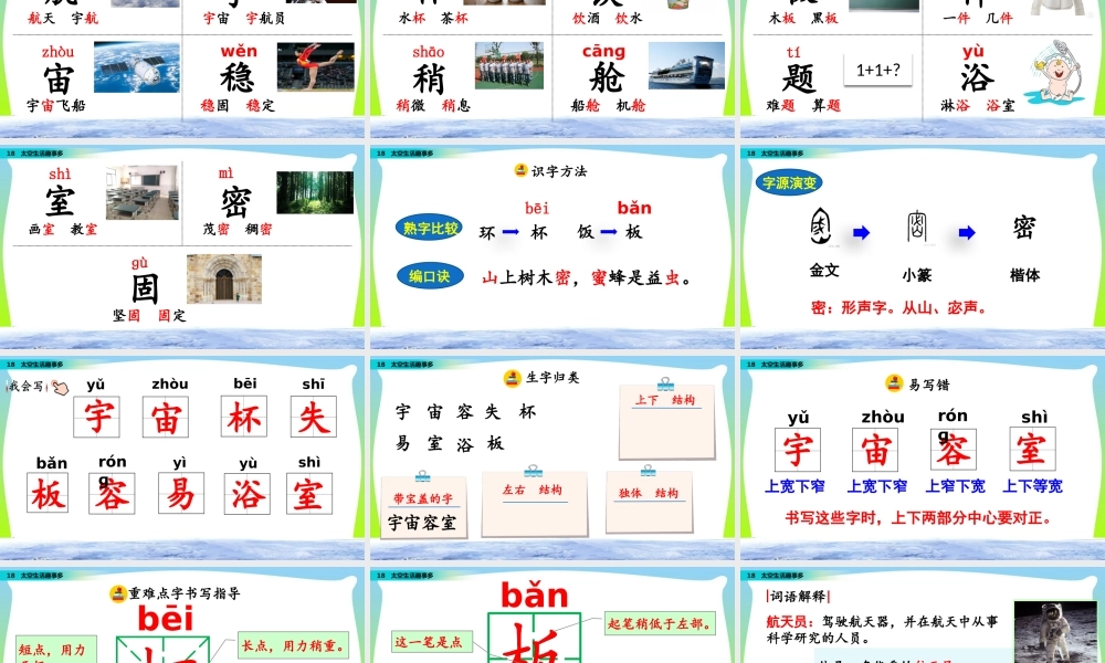 18 太空生活趣事多.pptx