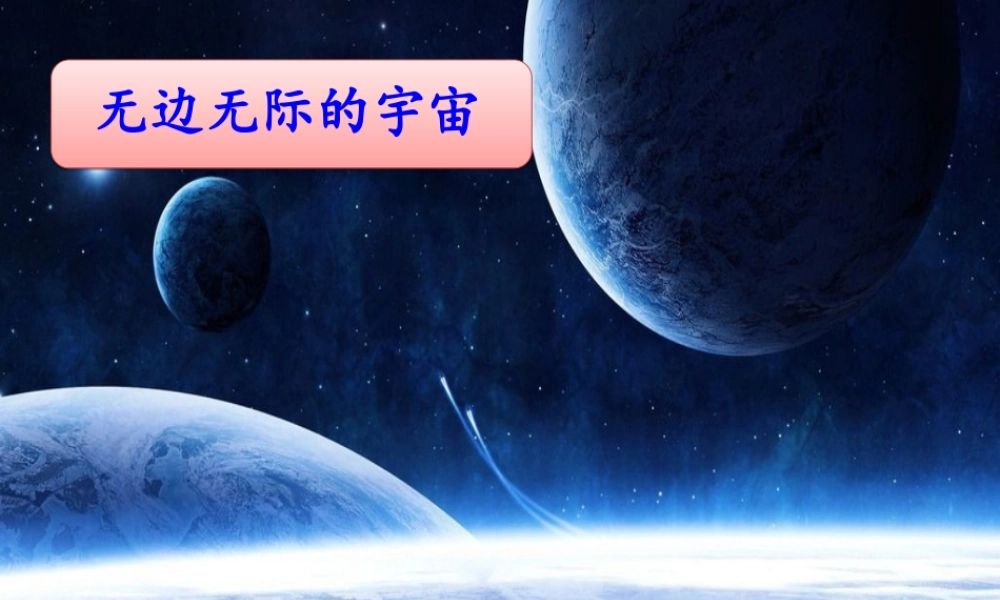 18 太空生活趣事多.ppt