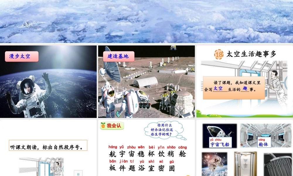 18 太空生活趣事多.ppt