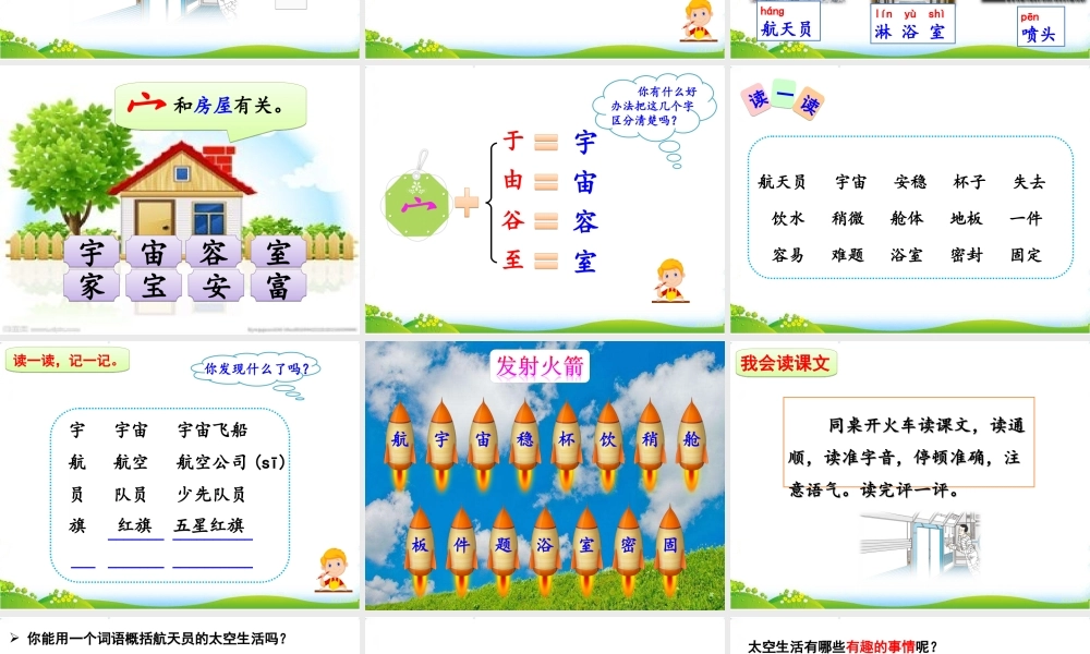 18 太空生活趣事多.ppt