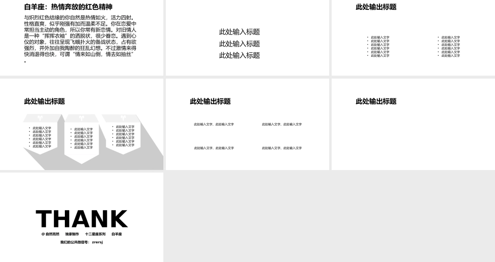 021.十二星座-白羊座.ppt