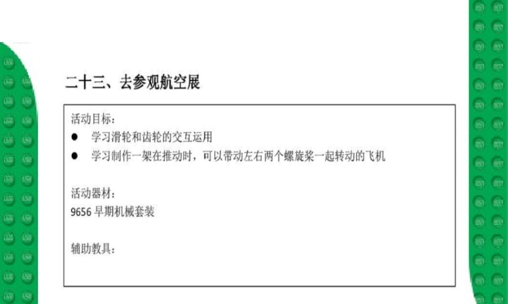 23去参观航空馆.ppt