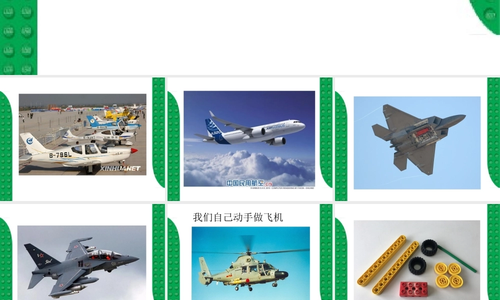 23去参观航空馆.ppt