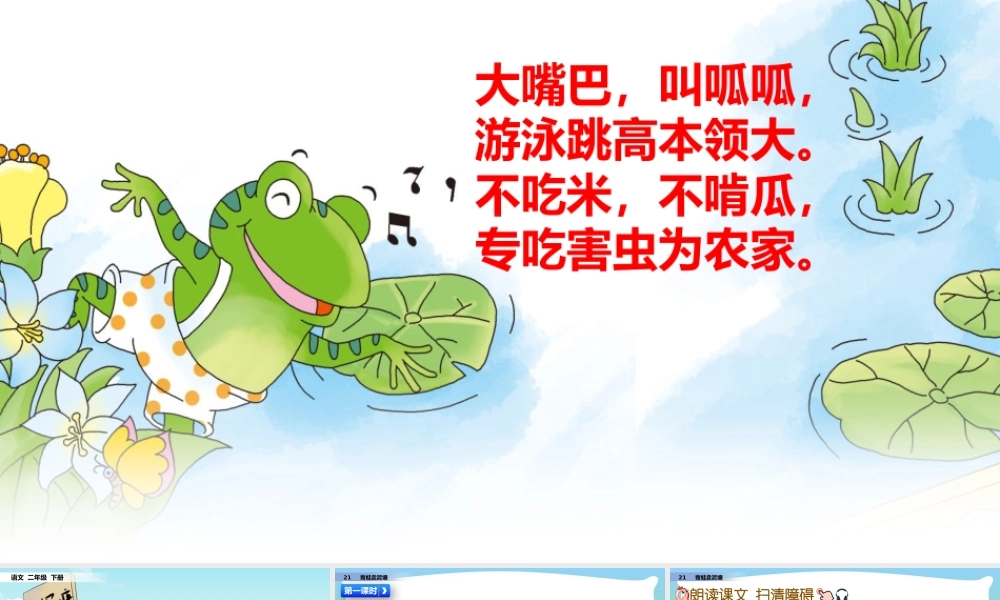 21 青蛙卖泥塘.pptx