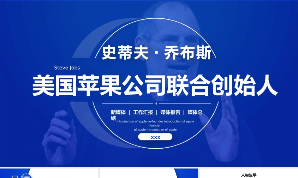 40乔布斯.pptx