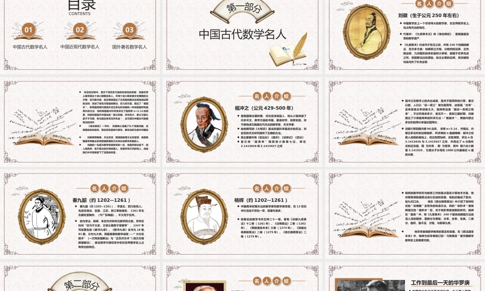 41数学名人.pptx