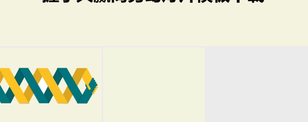 094.合作双赢.ppt