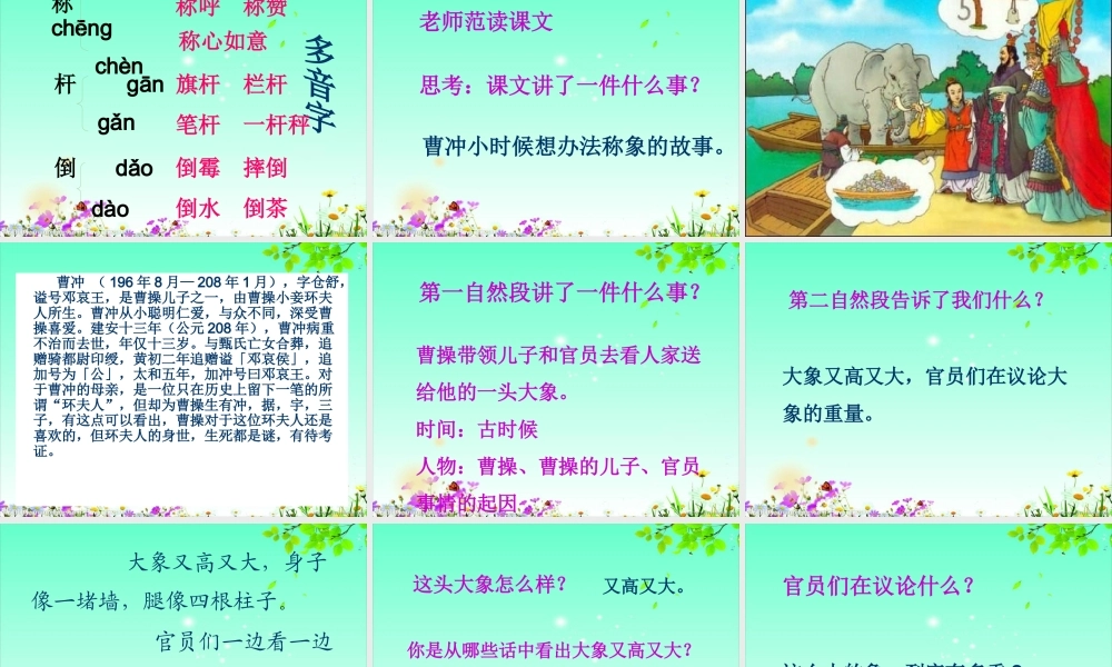 2017部编人教语文二年级上册4.《曹冲称象》课件ppt1.ppt