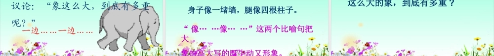 2017部编人教语文二年级上册4.《曹冲称象》课件ppt1.ppt