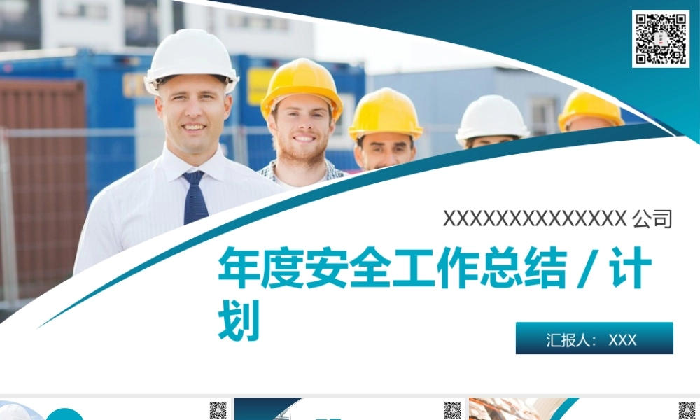 2021年安全工作总结计划（40页PPT模板）.pptx