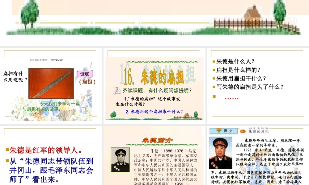 2017部编人教语文二年级上册16.朱德的扁担ppt课件.ppt