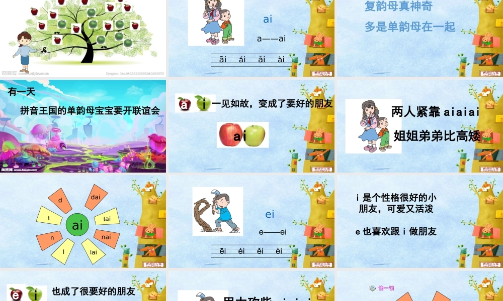 ai ei ui（精品）.pptx