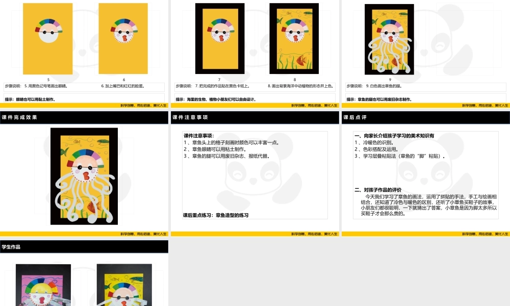 ART1《章鱼》.PPT