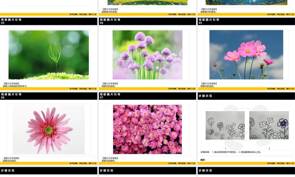 ART2《春暖花开》.PPT