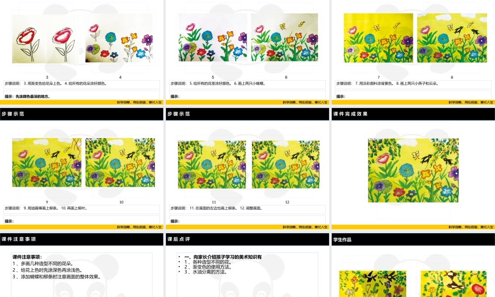 ART2《春暖花开》.PPT