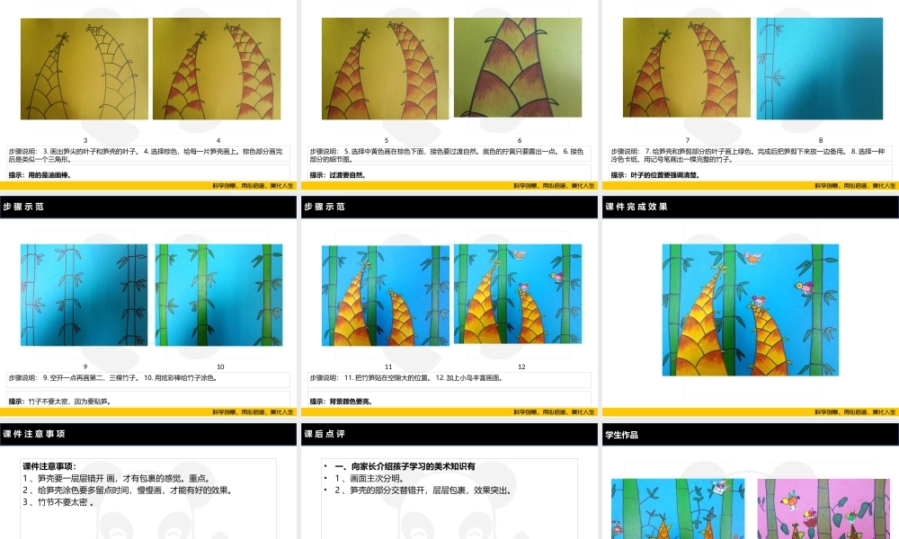 ART2《春笋》.PPT