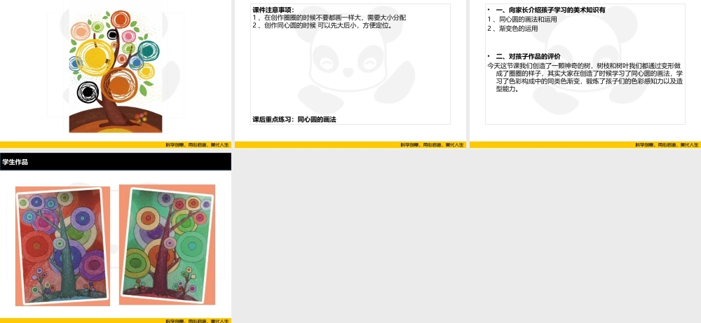 ART2《圈圈树》.PPT