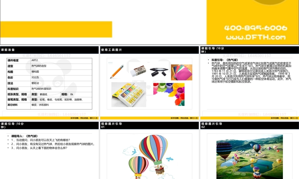 ART2《热气球》.PPT
