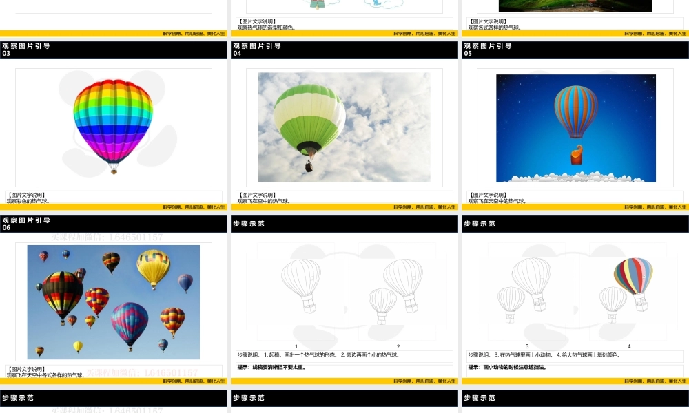 ART2《热气球》.PPT