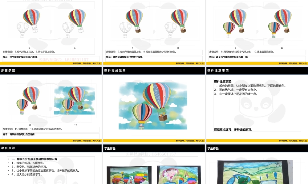 ART2《热气球》.PPT