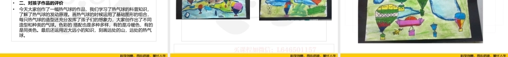 ART2《热气球》.PPT