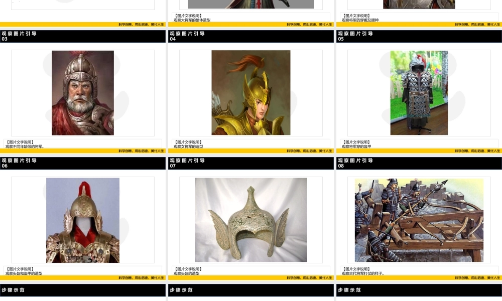 ART3《大将军》.PPT