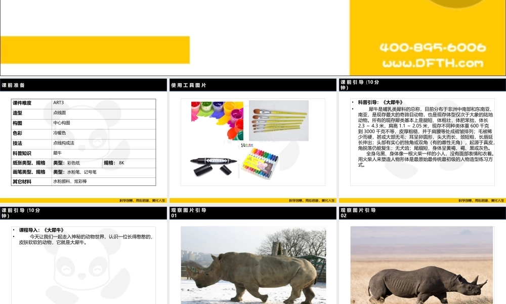 ART3《大犀牛》.PPT