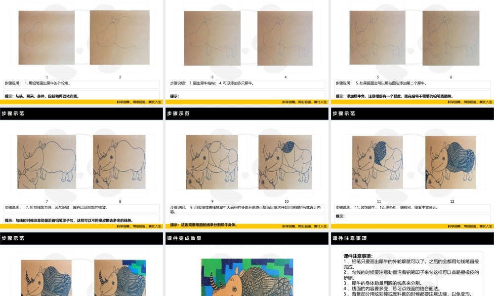 ART3《大犀牛》.PPT