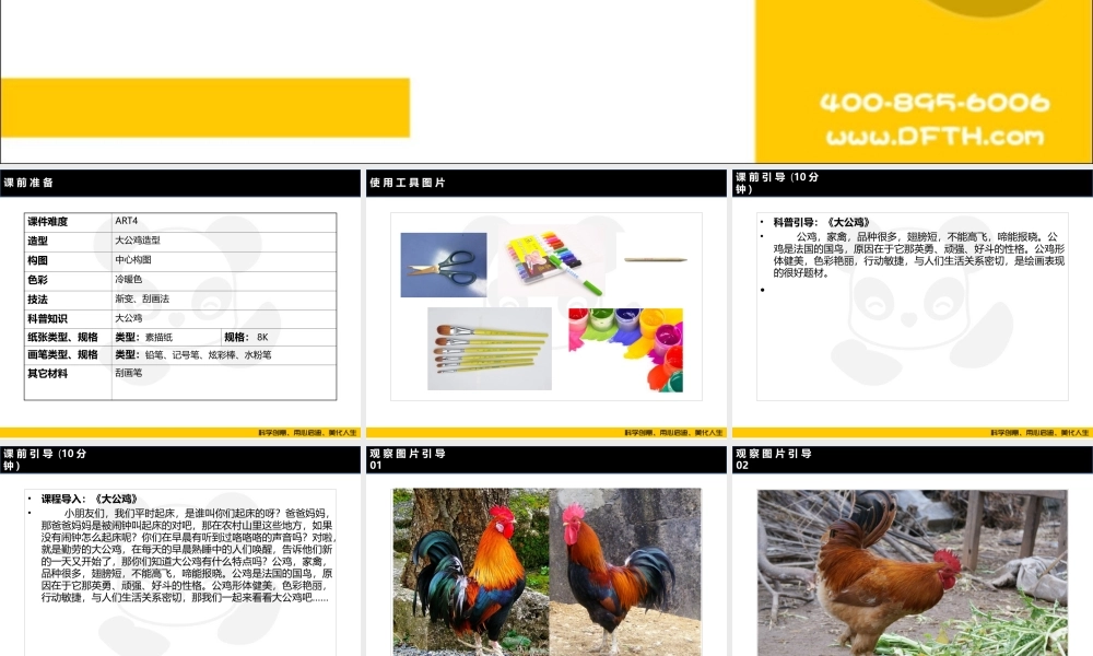 ART4《大公鸡》.PPT