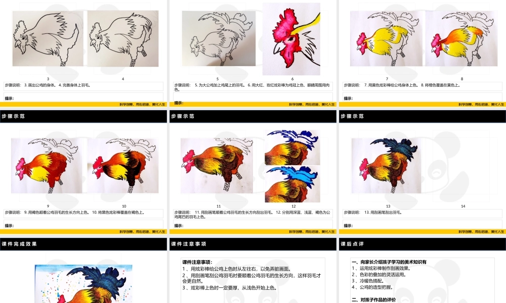 ART4《大公鸡》.PPT