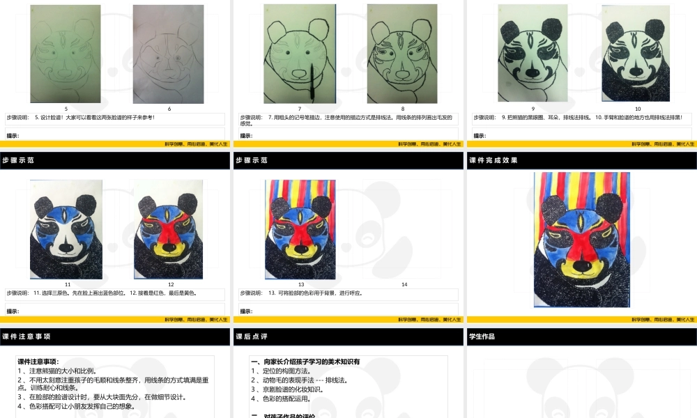 ART4《京剧大国宝》.PPT