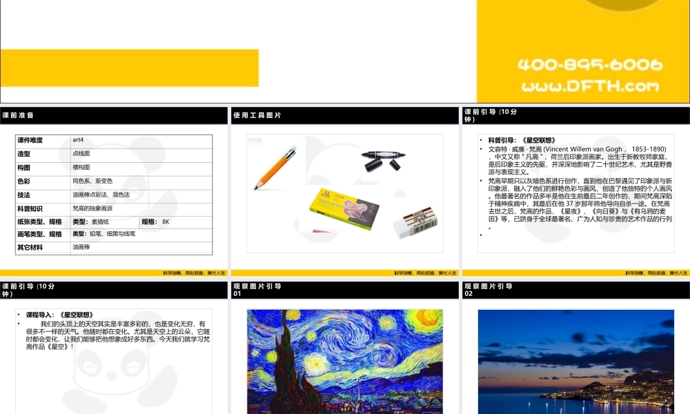 ART4《星空联想》.PPT