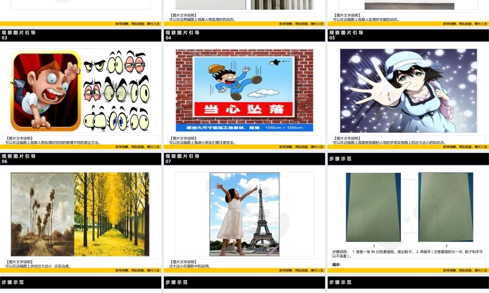 ART4《坠落的人》.PPT